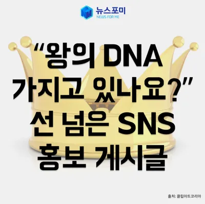 '왕의 DNA' 언급한 전북...선 넘은 홍보글